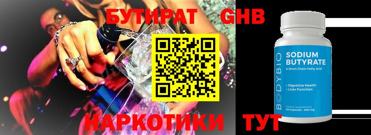 БУТИРАТ  Вход с VPN  Валуйки  Бутират BDO 33% 