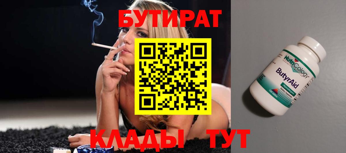 БУТИРАТ GHB Валуйки