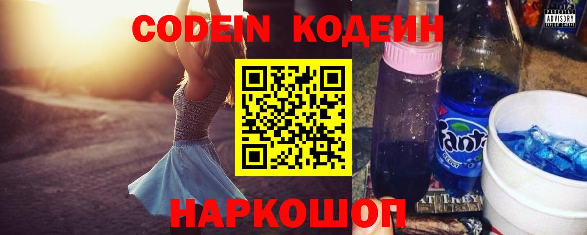 продажа наркотиков  Кодеин напиток Lean (лин)  Валуйки  Вход с VPN  Codein Purple Drank 