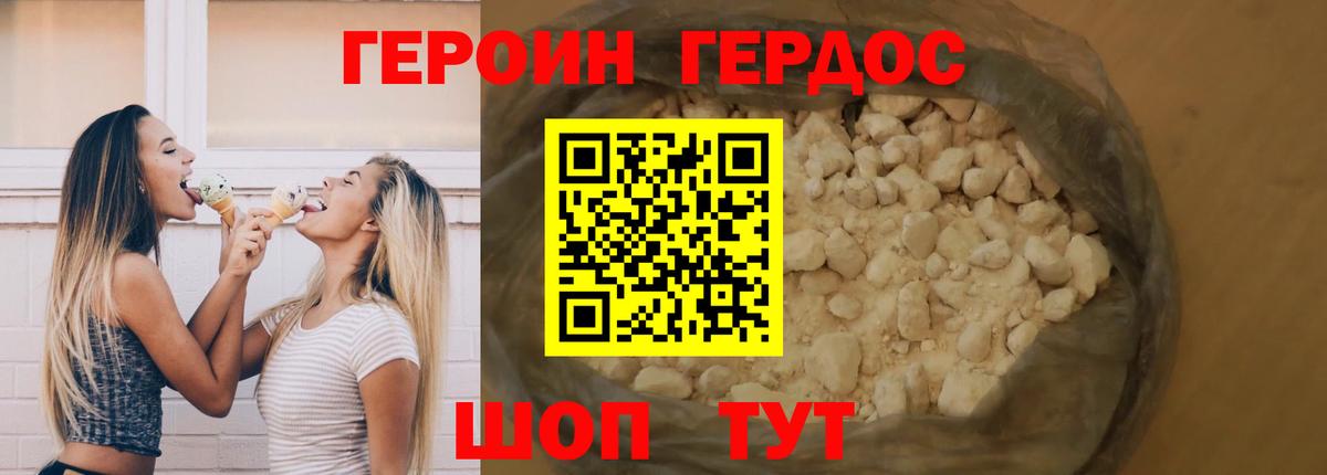 Героин герыч  Вход с VPN  Валуйки 