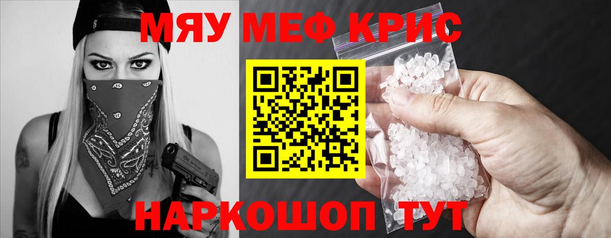 Мефедрон Валуйки