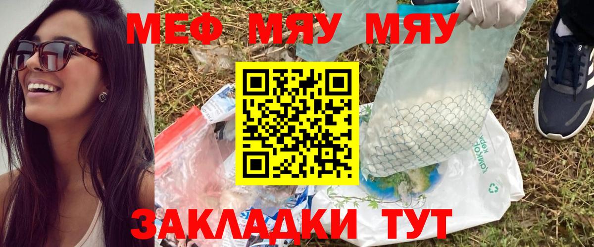 Мефедрон 4 MMC  Мефедрон  МЯУ-МЯУ mephedrone  Валуйки  Вход с VPN 