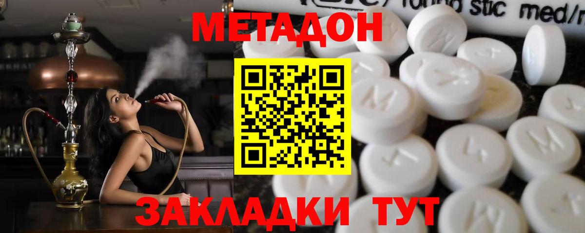 Метадон VHQ  МЕТАДОН кристалл  Вход с VPN  Валуйки 